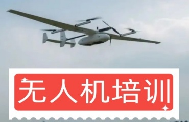 武漢青山區(qū)十大CAAC無(wú)人機(jī)駕駛證考試培訓(xùn)機(jī)構(gòu)排行榜一覽