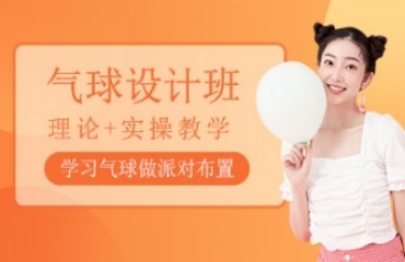 國內(nèi)排名不錯的前10的氣球造型培訓學校清單發(fā)布一覽