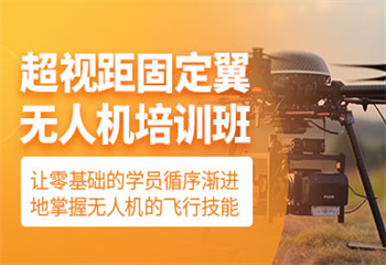 推薦|上海附近十大垂直起降固定翼無人機培訓機構排名榜