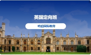 英國定向班