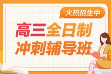 天津前十大高考封閉式全托集訓(xùn)機(jī)構(gòu)排名榜