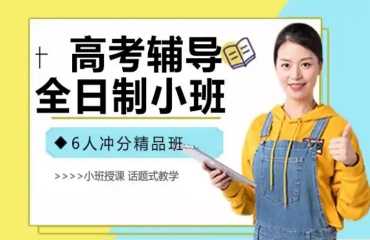 安徽力推10大高考沖刺封閉式培訓學校名單榜