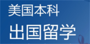 今日熱榜|深圳10大美國碩士留學申請規(guī)劃機構(gòu)排行