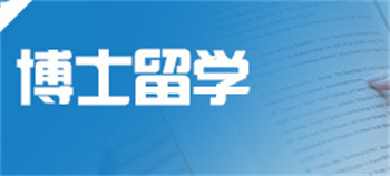 精選國(guó)內(nèi)十大申請(qǐng)美國(guó)博士留學(xué)規(guī)劃?rùn)C(jī)構(gòu)排名一覽
