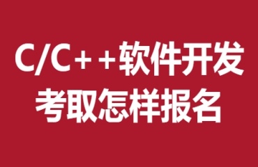 2025深圳十大C++編程培訓(xùn)機(jī)構(gòu)名單top榜一覽