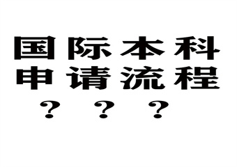2025廣東7大國(guó)際本科2+2靠譜的留學(xué)中介排名介紹