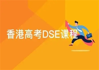  杭州5大DSE課程口碑好的培訓(xùn)班精選排名介紹