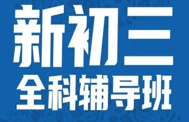 精選重慶沙坪壩區(qū)3大初三輔導機構排行榜一覽