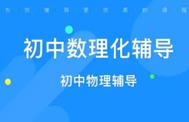 推薦師資好的重慶初中數(shù)學(xué)補(bǔ)課機(jī)構(gòu)10大排名名單公布