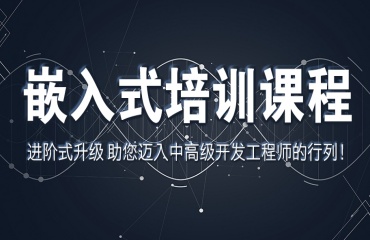 深圳排名前十的嵌入式開發(fā)培訓(xùn)機(jī)構(gòu)2025名單更新一覽
