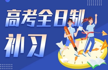 深圳福田區(qū)10TOP高三全日制輔導(dǎo)培訓(xùn)機(jī)構(gòu)排行榜單