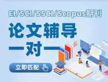 2025國內SCI學術論文輔導機構10大排名推薦