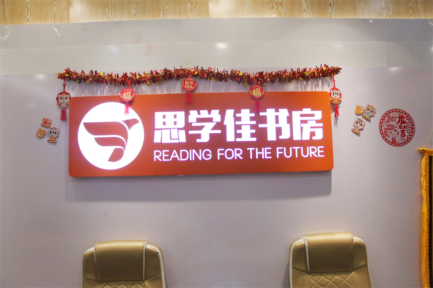 深圳思學(xué)佳教育學(xué)校環(huán)境