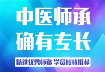 四川成都市面上十大好評(píng)度高的中醫(yī)專長(zhǎng)培訓(xùn)機(jī)構(gòu)匯總榜甄選