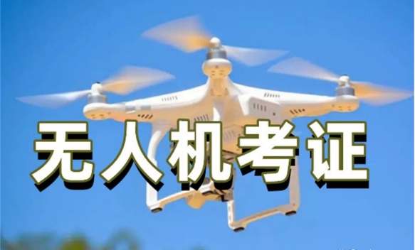 廣西地區(qū)2025無人機(jī)飛手考證培訓(xùn)機(jī)構(gòu)排名榜一覽