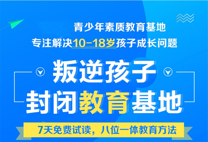 重慶周邊10大叛逆少年戒網(wǎng)癮教育機構(gòu)名單推薦一覽
