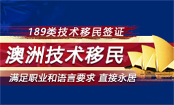 國內(nèi)十大澳洲移民申請永久居留證的辦理機(jī)構(gòu)名單榜