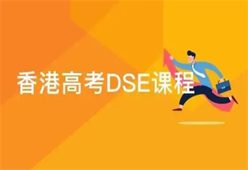 杭州十大香港DSE課程有名的輔導機構排名
