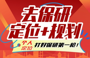 10大哈爾濱大學生保研輔導機構名單榜一覽