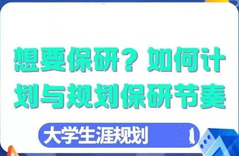 值得推薦的國(guó)內(nèi)大學(xué)生保研規(guī)劃培訓(xùn)機(jī)構(gòu)10大榜單