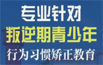 廣西青少年叛逆戒網(wǎng)癮管教機(jī)構(gòu)TOP10榜單出爐