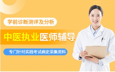 山東濟南執(zhí)業(yè)醫(yī)師考試培訓(xùn)機構(gòu)10大名單一覽
