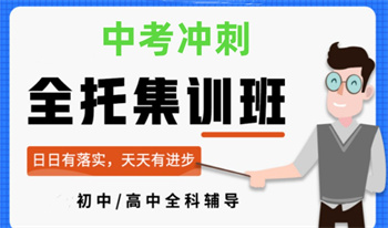 力推！武漢十大初三中考全科輔導(dǎo)機(jī)構(gòu)名單推薦