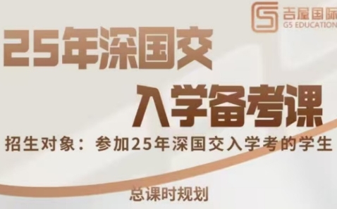 深圳！十大深國交備考考試機構2025排名一覽