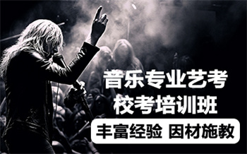 速覽杭州十大音樂藝考集訓(xùn)機(jī)構(gòu)排名匯總