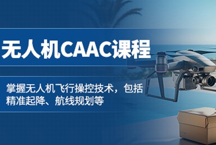 廣西10大無人機(jī)CAAC執(zhí)照考證培訓(xùn)基地口碑好的名單一覽