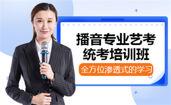 甄選杭州十大播音主持一站式藝考培訓(xùn)機(jī)構(gòu)排名
