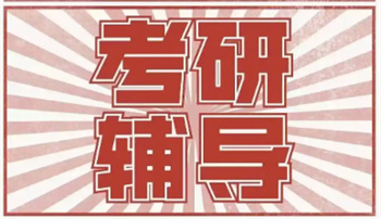 甄選浙江十大考研全年封閉培訓(xùn)機(jī)構(gòu)人氣名單匯總