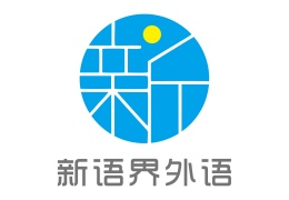 新語界外語培訓(xùn)機(jī)構(gòu)