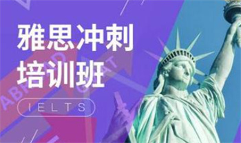 熱推吉林十大雅思考試培訓(xùn)機(jī)構(gòu)名單匯總