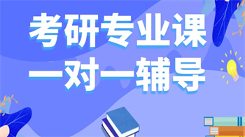 浙江26備考考研專業(yè)課全程輔導(dǎo)機(jī)構(gòu)十大排名一覽