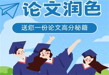 國內(nèi)十大畢業(yè)論文輔導(dǎo)機(jī)構(gòu)名單榜推薦一覽