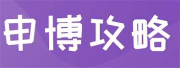 國(guó)內(nèi)TOP10考博申博服務(wù)機(jī)構(gòu)排名榜一覽
