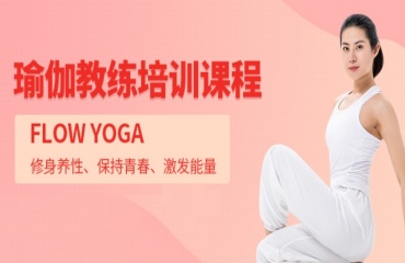 浙江排行榜top10的有住宿的瑜伽教練培訓(xùn)機(jī)構(gòu)介紹一覽