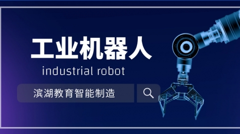 江蘇專(zhuān)業(yè)工業(yè)機(jī)器人技術(shù)培訓(xùn)機(jī)構(gòu)10大名單匯總一覽