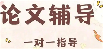 國內(nèi)正規(guī)碩士生論文輔導(dǎo)機(jī)構(gòu)排行TOP10名單榜