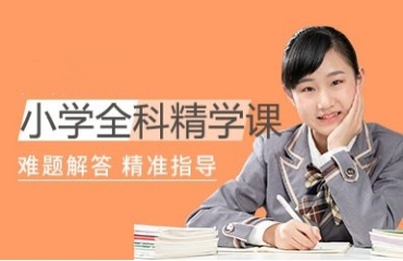 10大重慶楊家坪小學(xué)銜接課程輔導(dǎo)排名機(jī)構(gòu)名單速覽