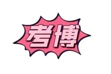 2025國(guó)內(nèi)讀博申請(qǐng)規(guī)劃服務(wù)機(jī)構(gòu)十大排名一覽