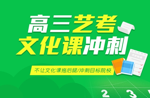 太原十大藝考文化課沖刺培訓(xùn)機(jī)構(gòu)名單榜單
