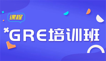 吉林top10GRE國際課程學(xué)習(xí)輔導(dǎo)機(jī)構(gòu)榜單