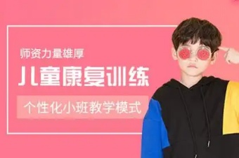 上海人氣好的兒童多動癥康復(fù)機構(gòu)十大名單榜首匯總