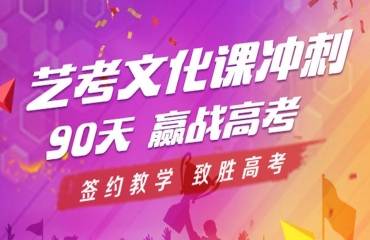 重慶高三藝考生文化課培訓(xùn)學(xué)校精選10大排名一覽