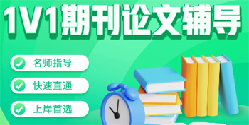 國內EI論文一對一輔導機構口碑前十榜單一覽
