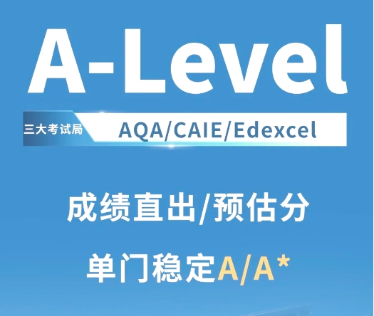 十大國(guó)際高中A-level課程輔導(dǎo)機(jī)構(gòu)排名榜一覽