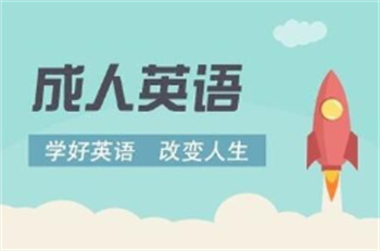 甄選南京十大商務(wù)英語培訓(xùn)機(jī)構(gòu)名單推薦