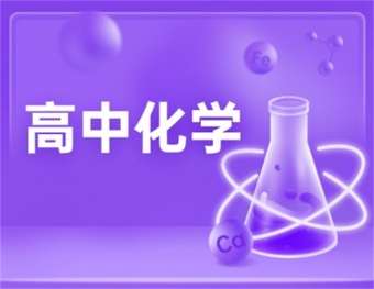 重慶北江區(qū)5大有名的高中化學(xué)補(bǔ)習(xí)班排名匯總